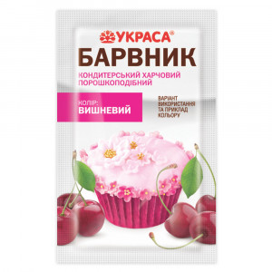 Пищевой краситель Квітень Вишневый 5гр