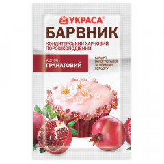 Пищевой краситель Квітень Гранатовый 5гр