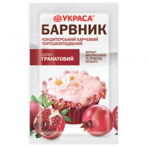 Пищевой краситель Квітень Гранатовый 5гр
