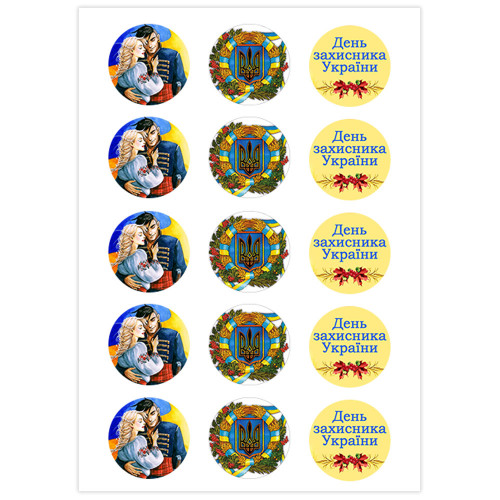 Вафельная картинка на капкейки День захисника України