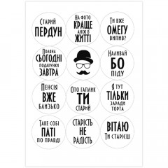 Вафельная картинка "Вітаю ти старієш" біла