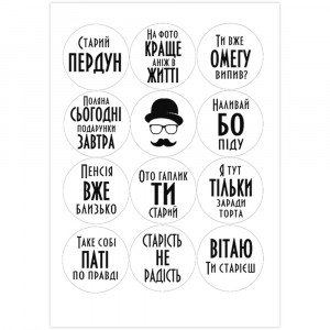 Вафельная картинка "Вітаю ти старієш" біла