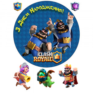 Вафельная картинка Clash Royale, З Днем народження!