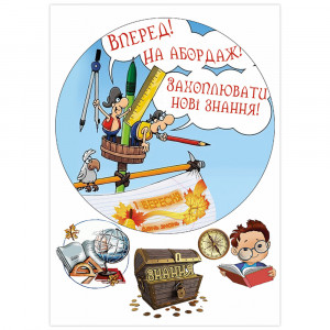 Вафельная картинка На абордаж захватывать знания