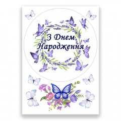 Вафельная картинка С Днем Рождения Бабочки 2