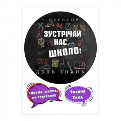 Вафельна картинка Зустрічай нас школо