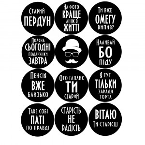 Вафельная картинка "Привет ты стареешь"