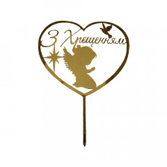 Топер пластиковий З Хрещенням