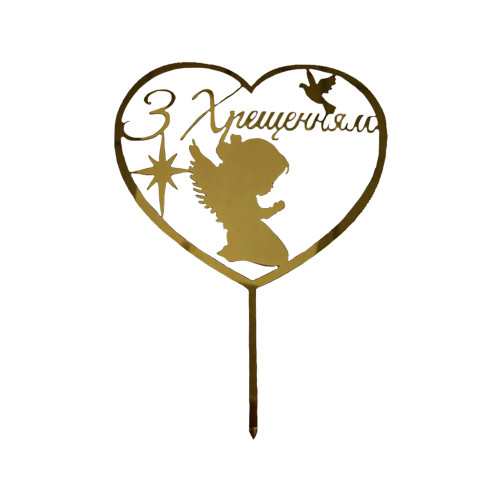 Топер пластиковий З Хрещенням