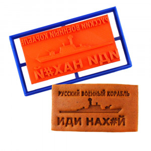 Вырубка-штамп Русский корабль...