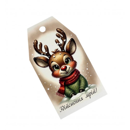 Бирки для подарков с олененком Осуществление мечт 5 шт