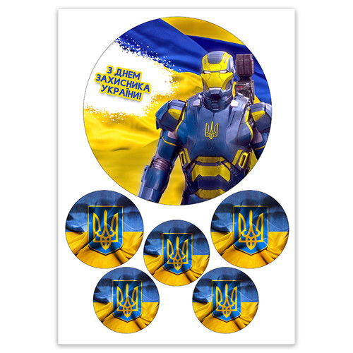 Вафельная картинка Iron Man З Днем захисника України!